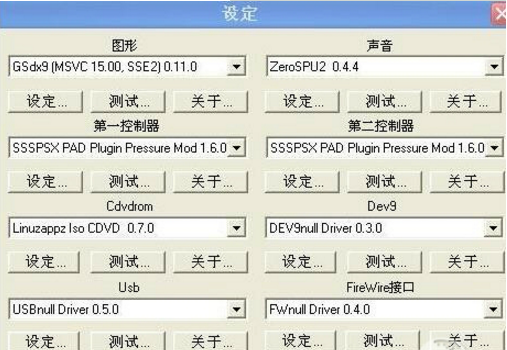 PCSX2模拟器截图