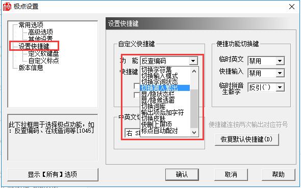 极点五笔输入法截图