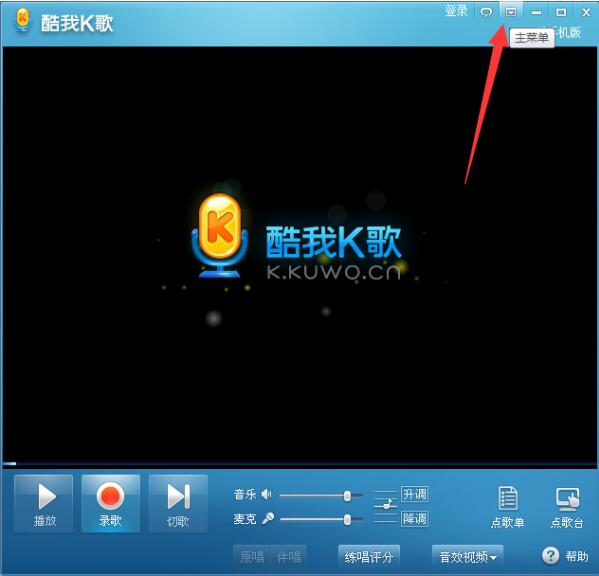 酷我K歌截图