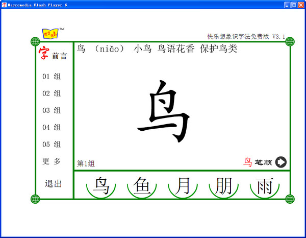 幼儿识字软件-字与迷宫截图