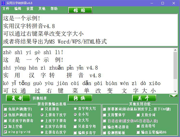 实用汉字转拼音截图