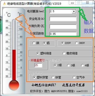 绝缘电线选型计算器截图