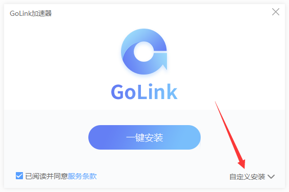 GoLink加速器截图