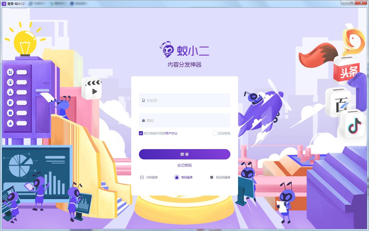 蚁小二一键分发系统截图