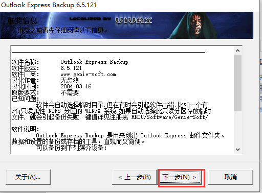 Outlook Express Backup截图