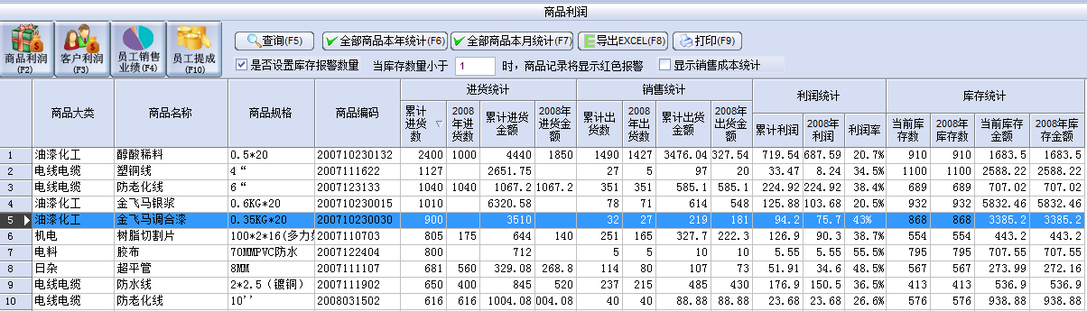 万能进销存软件截图