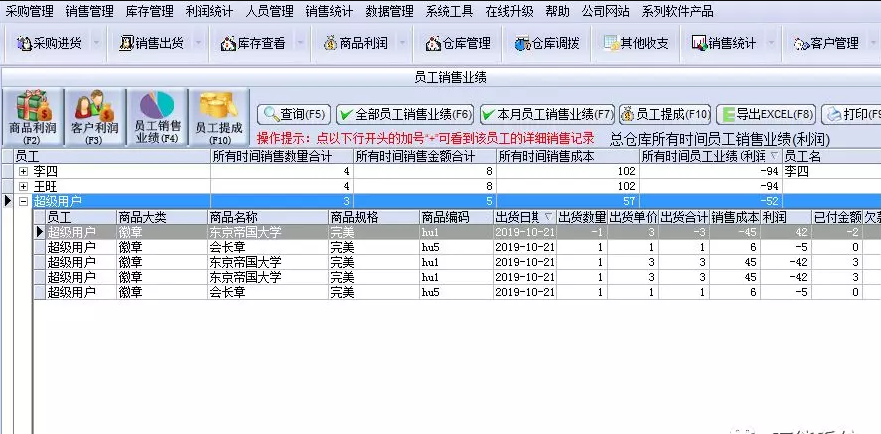 商品销售管理软件截图