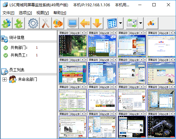 LSC局域网监控软件截图