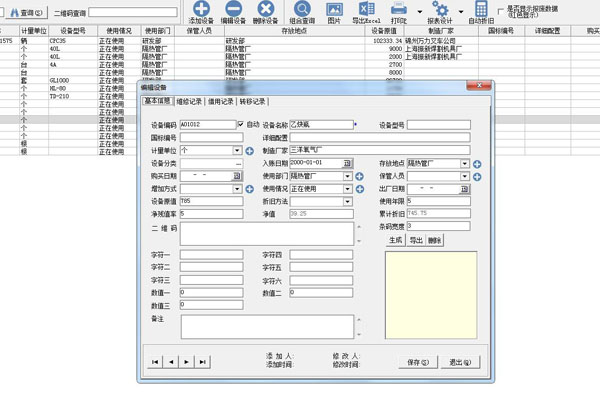 里诺固定资产及设备管理软件截图