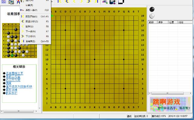 逐鹿围棋截图