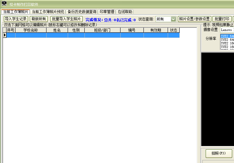 校卡制作打印软件截图