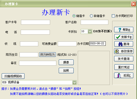 易达会员卡管理软件截图