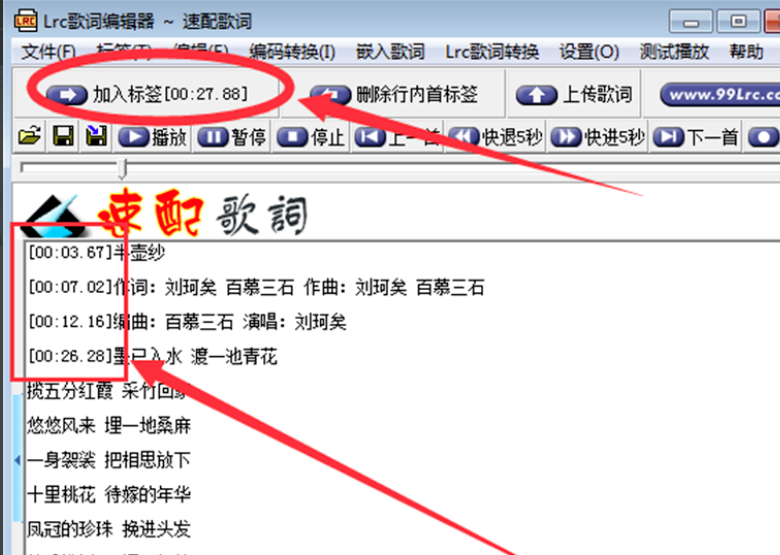 Lrc歌词编辑器截图