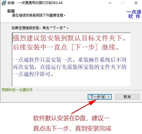 一点通通用收据打印软件截图