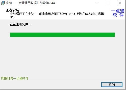 一点通通用收据打印软件截图