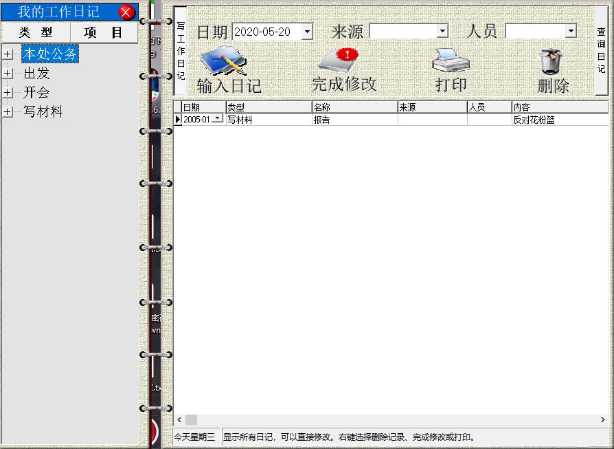 个人工作日记（MyWorkDaily)截图
