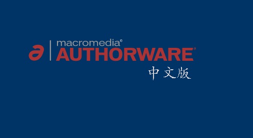 Macromedia Authorware截图