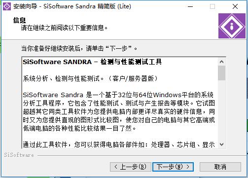 SiSoftware Sandra截图