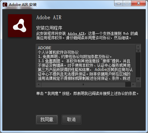 Adobe AIR截图