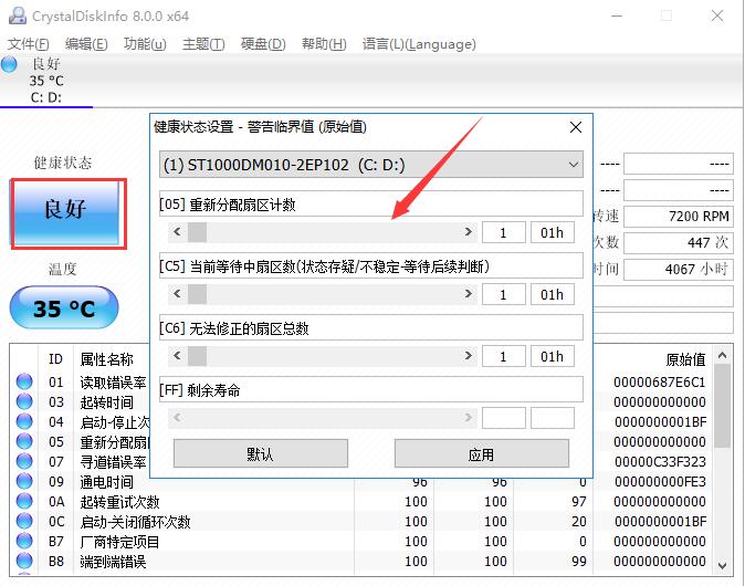 CrystalDiskInfo截图