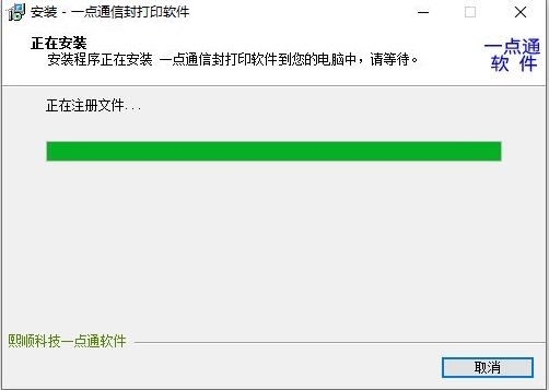 一点通信封打印软件截图