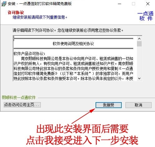 一点通信封打印软件免费版截图