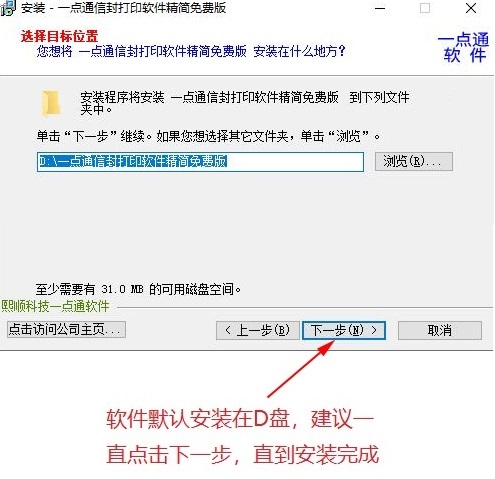 一点通信封打印软件免费版截图