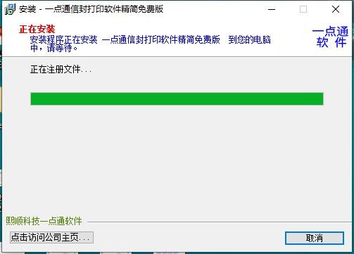 一点通信封打印软件免费版截图