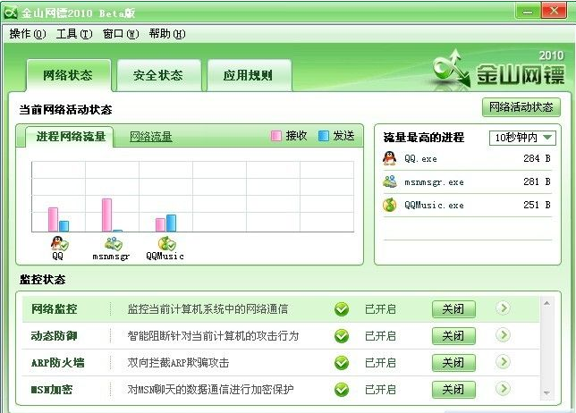 金山网镖截图