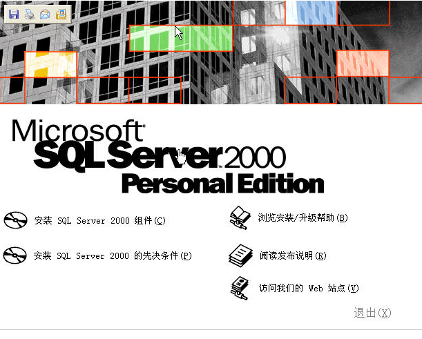 Microsoft SQL Server 2000截图