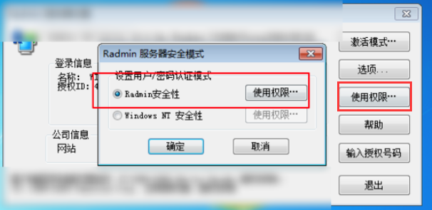 Radmin截图