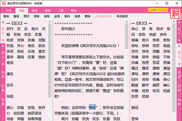 英汉写作大词海2023截图