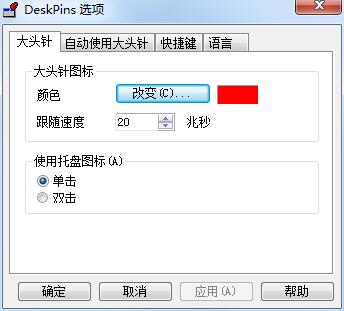 DeskPins截图