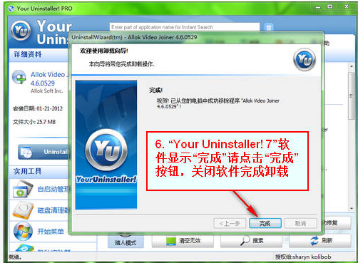 Your Uninstaller截图