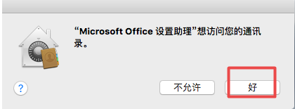 Microsoft Office 2011截图