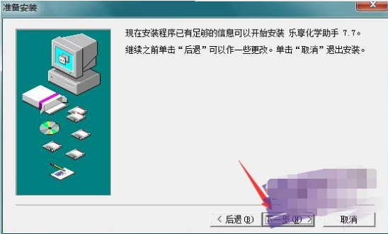 乐享化学助手截图