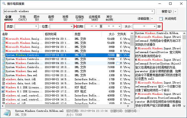 搜乐桌面搜索截图