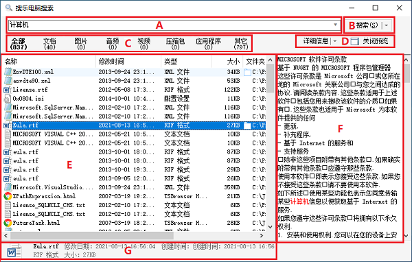 搜乐桌面搜索截图