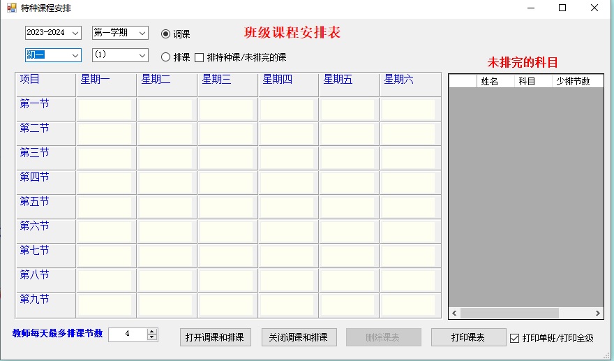 中小学通用教务管理系统截图