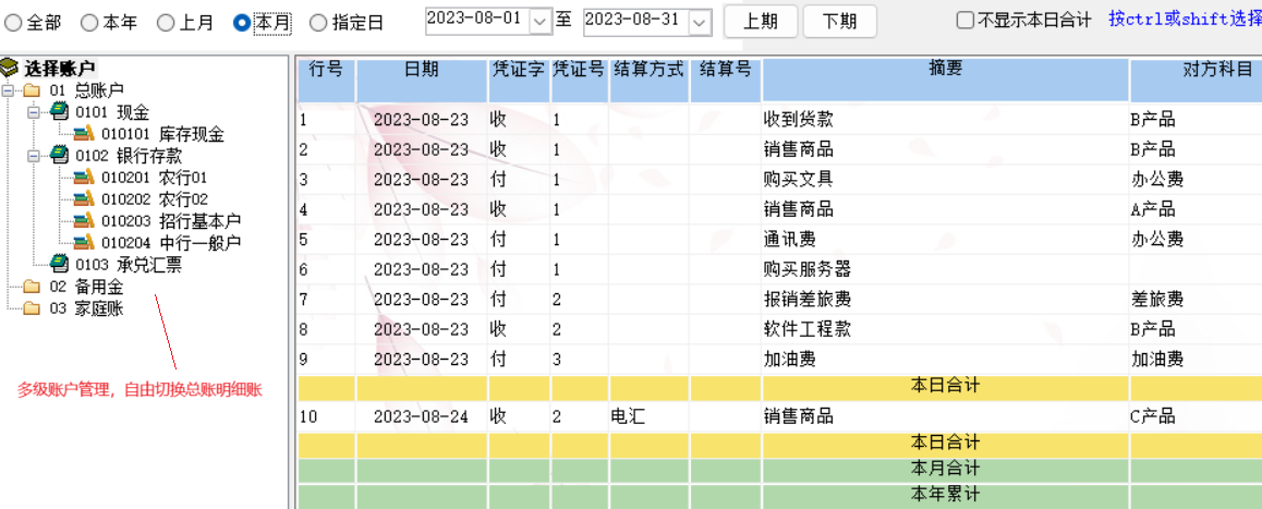 金码出纳日记账软件截图