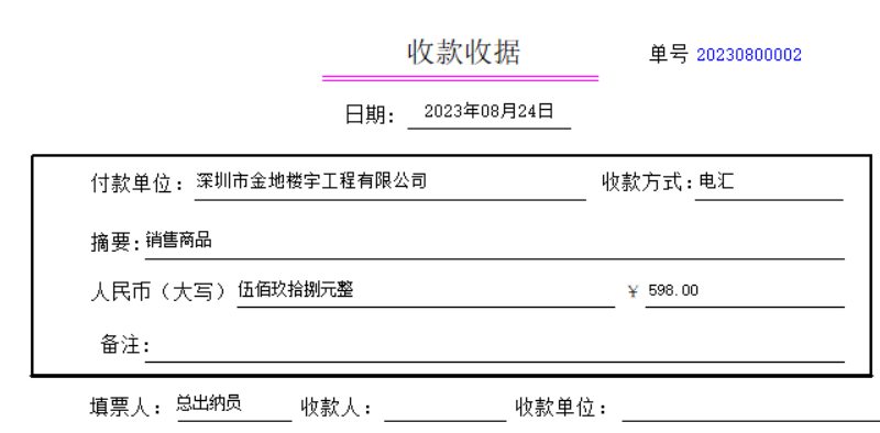 金码出纳日记账软件截图