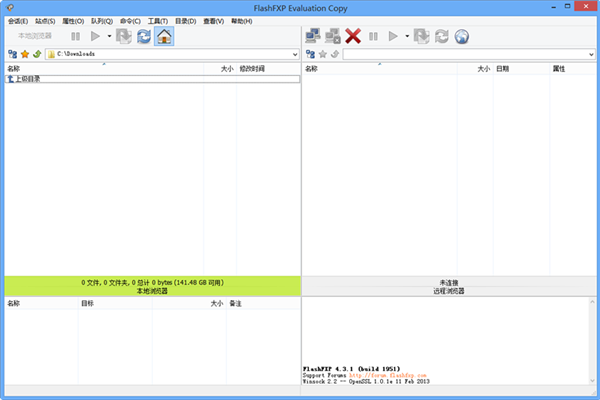 FlashFXP截图