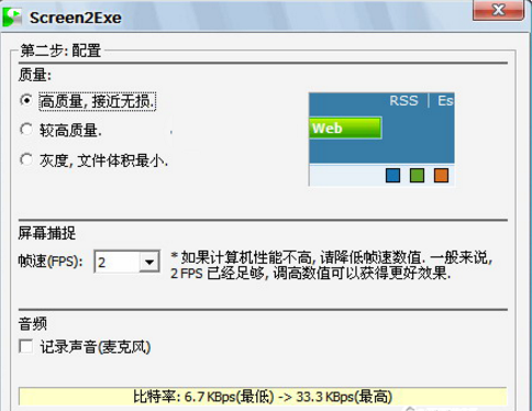 Screen2EXE截图