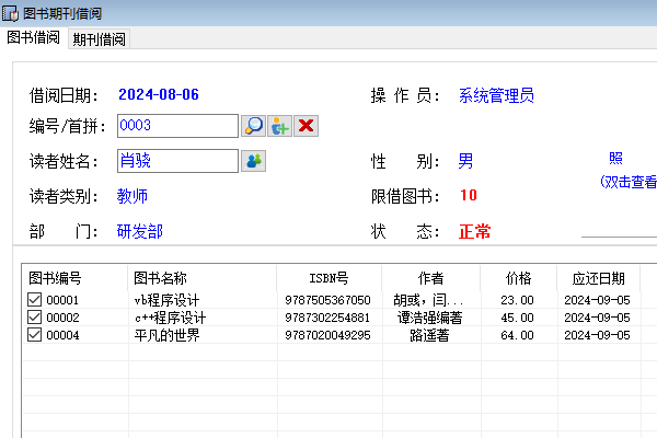 天皓图书管理系统截图