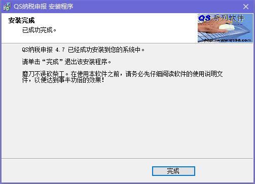 QS纳税申报截图