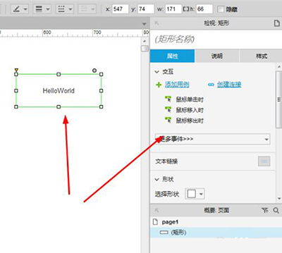 Axure RP截图