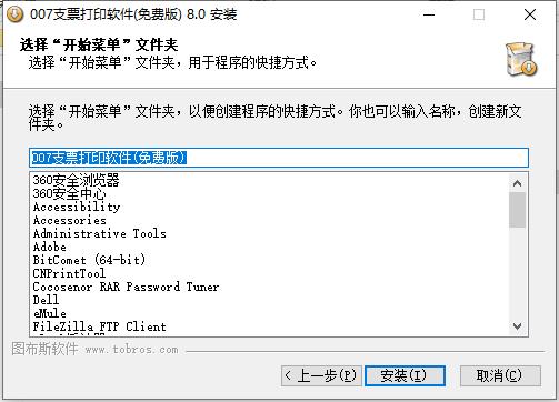 图布斯支票通-支票打印软件截图