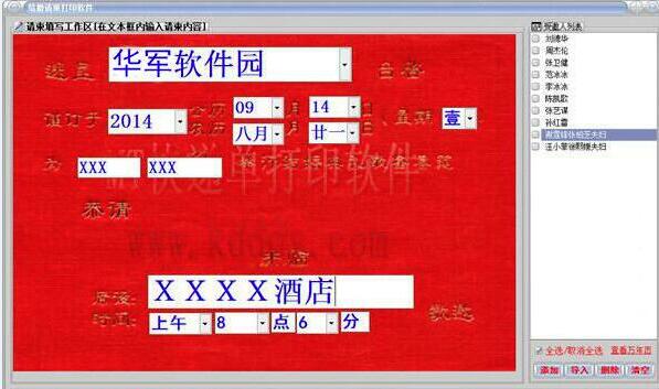 易发结婚请贴请柬打印系统截图