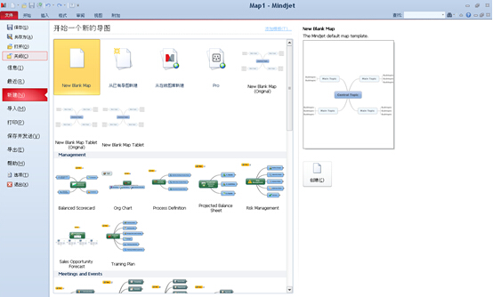 Mindjet MindManager 思维导图软件截图