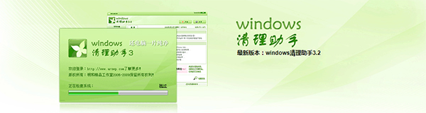 Windows清理助手截图